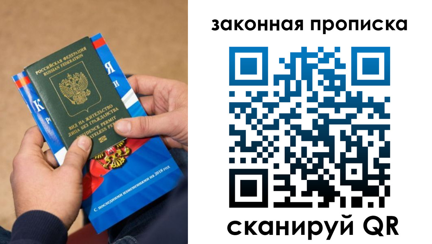 прописка законно в Лобне