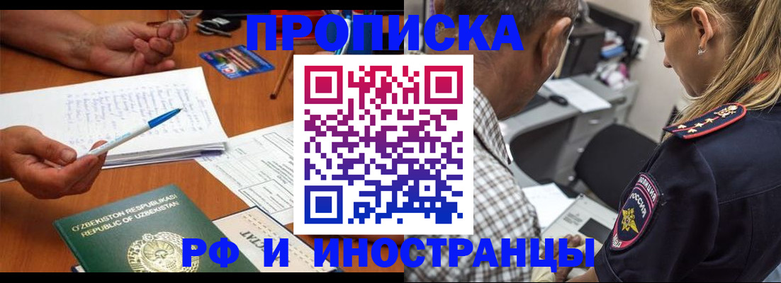 прописка в квартире в Лобне