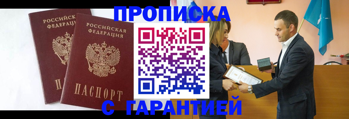 временная регистрация законно в Лобне