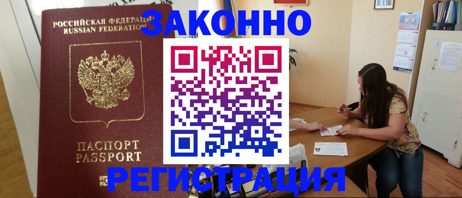 временная регистрация в Лобне