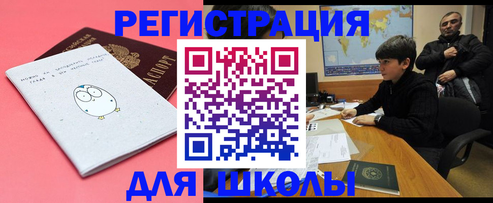 прописка регистрация в Лобне
