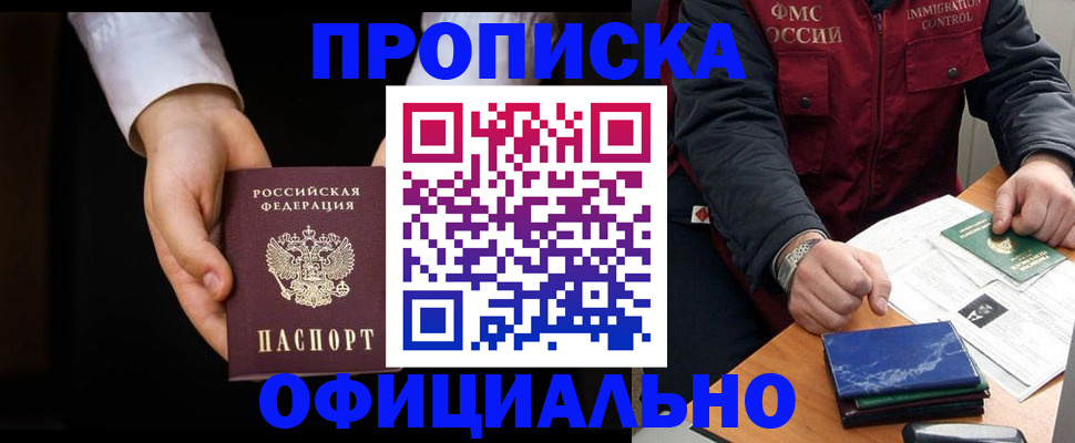 временная регистрация 2025 в Лобне