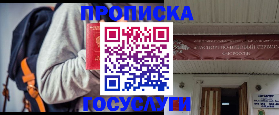временная регистрация собственник в Лобне